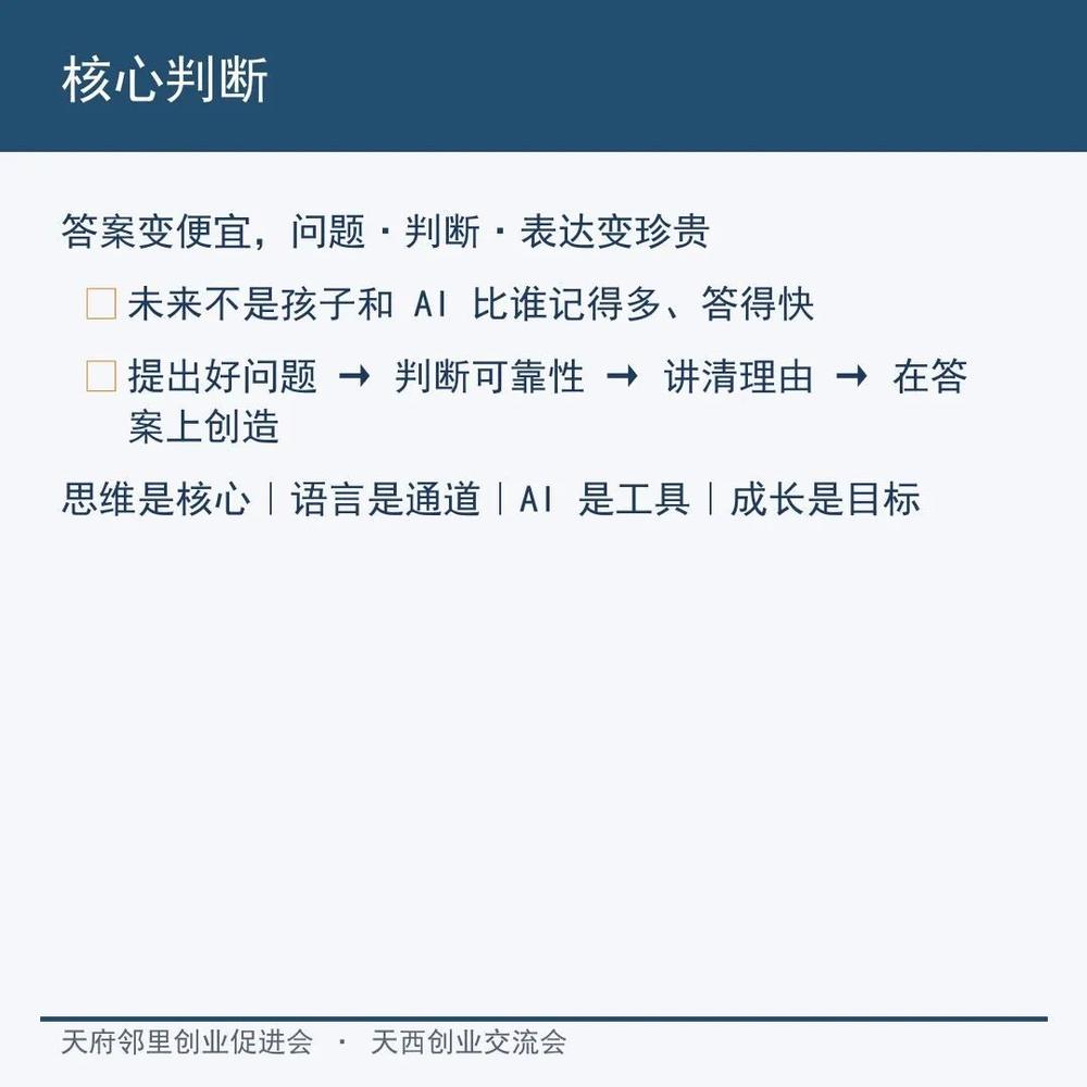当 AI 会说话,孩子更要学会思考——吴云飞会员讲座干货分享