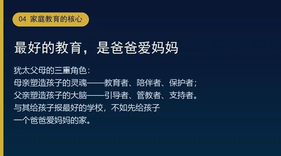 犹太人的财富密码，藏在孩子的教育里——天西开店创业沙龙第9期干货