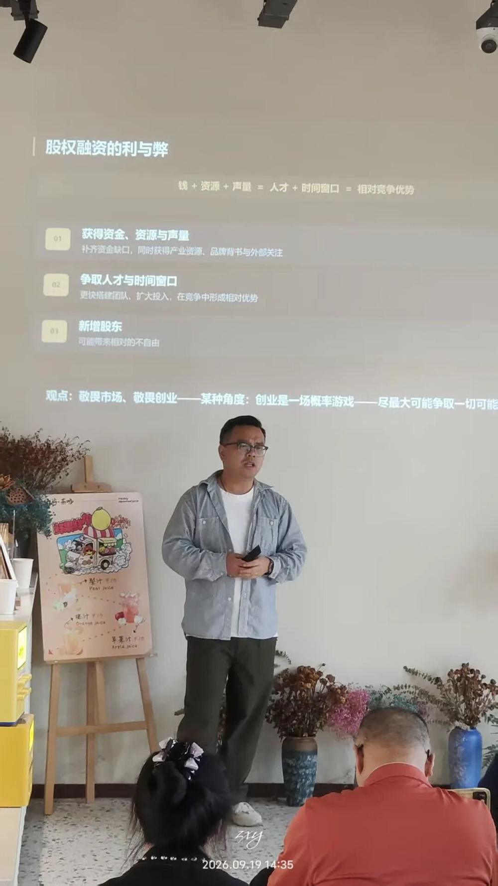 天府邻里创业沙龙第138期：股权融资的利与弊，BP 才是敲门砖