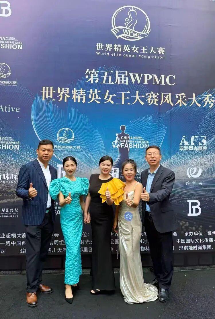 璀璨蓉城，女王绽放！ 第五届WPMC世界精英女王大赛圆满落幕，天府邻里促进会三位会员荣膺桂冠