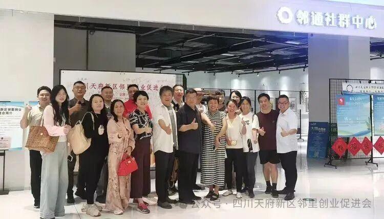 天府邻里创业沙龙 · 教育主题活动
