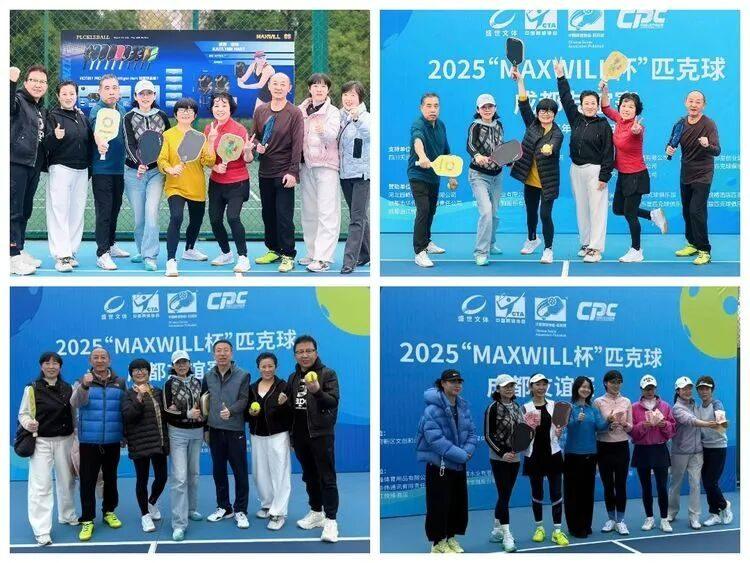 2025“MAXWILL杯”匹克球成都友谊赛成功举办，天府邻里创业促进会协办助力